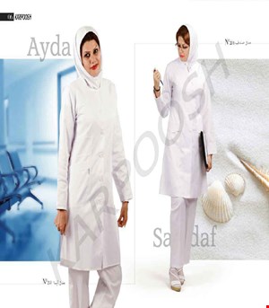 روپوش پزشکی _ آزمایشگاهی صنایع غذایی صدف _ آیدا
