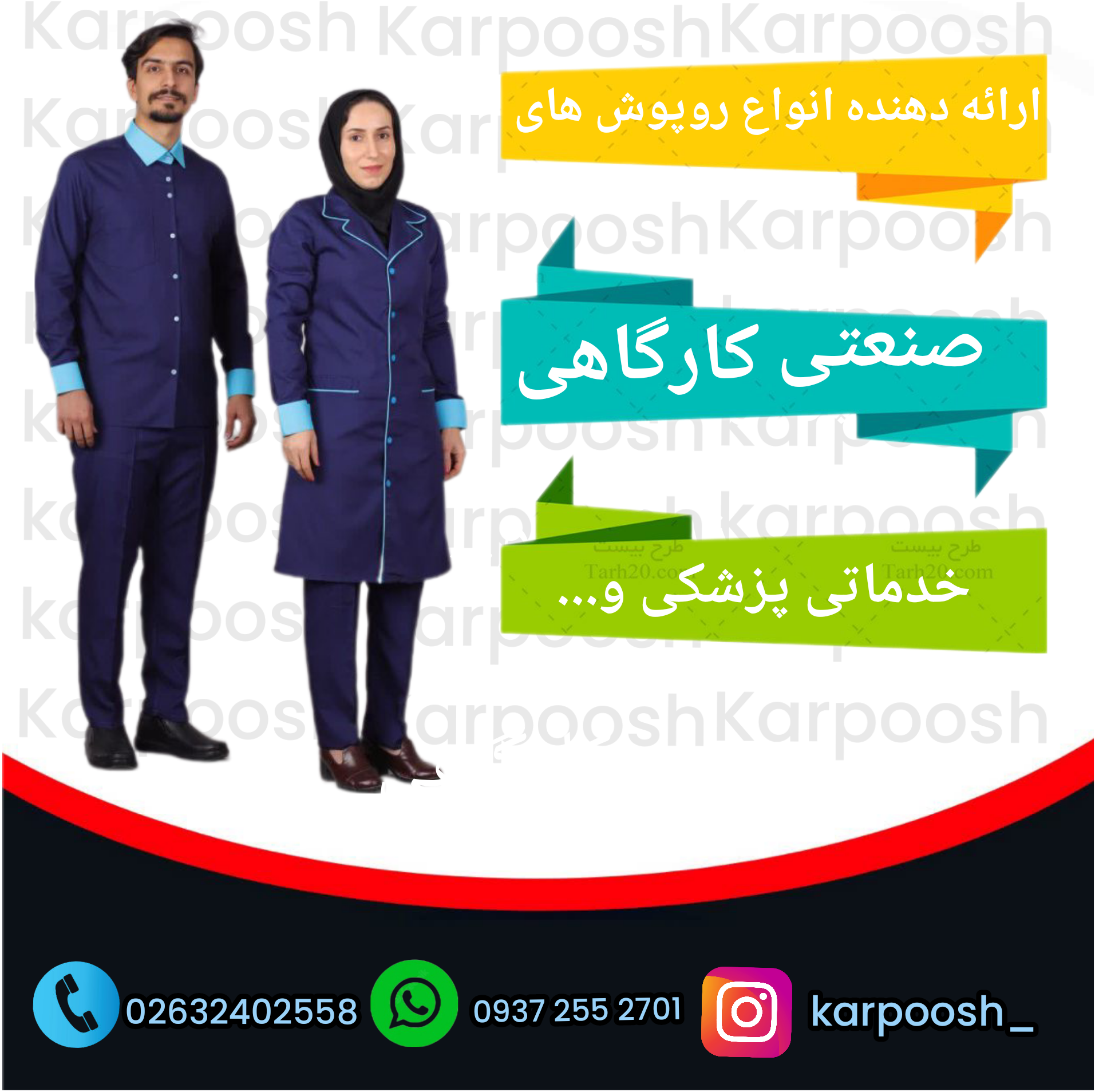 انواع روپوش کار در تولیدی کارپوش