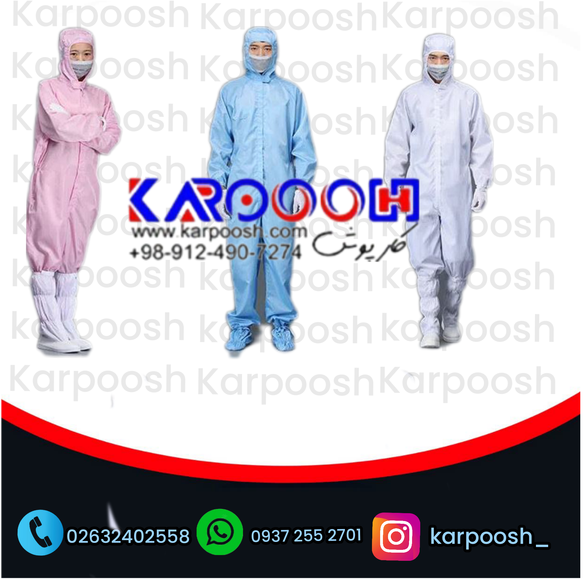 لباس کار اتاق تمیز(کلین روم)