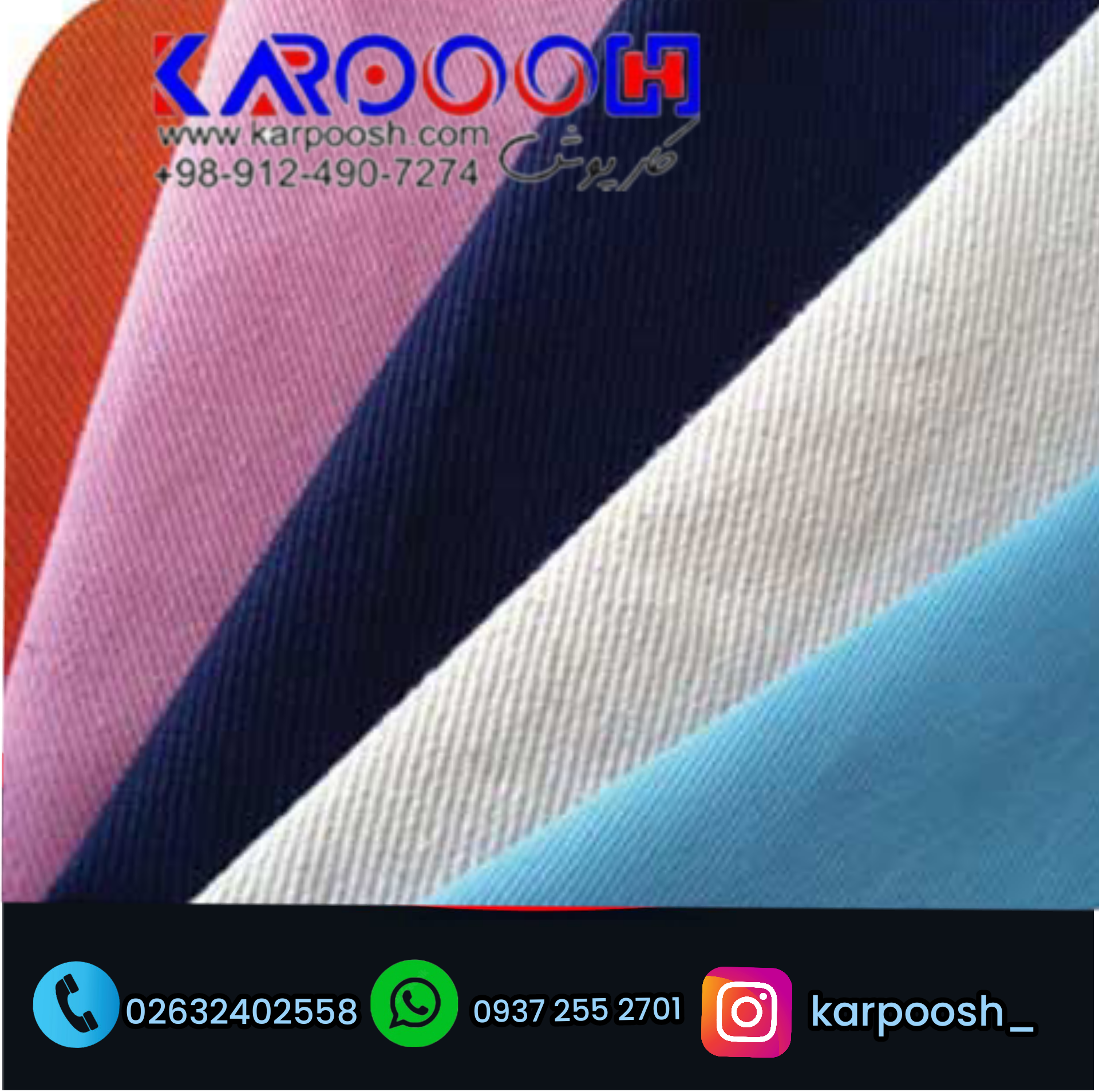 انواع پارچه لباس کار کارپوش