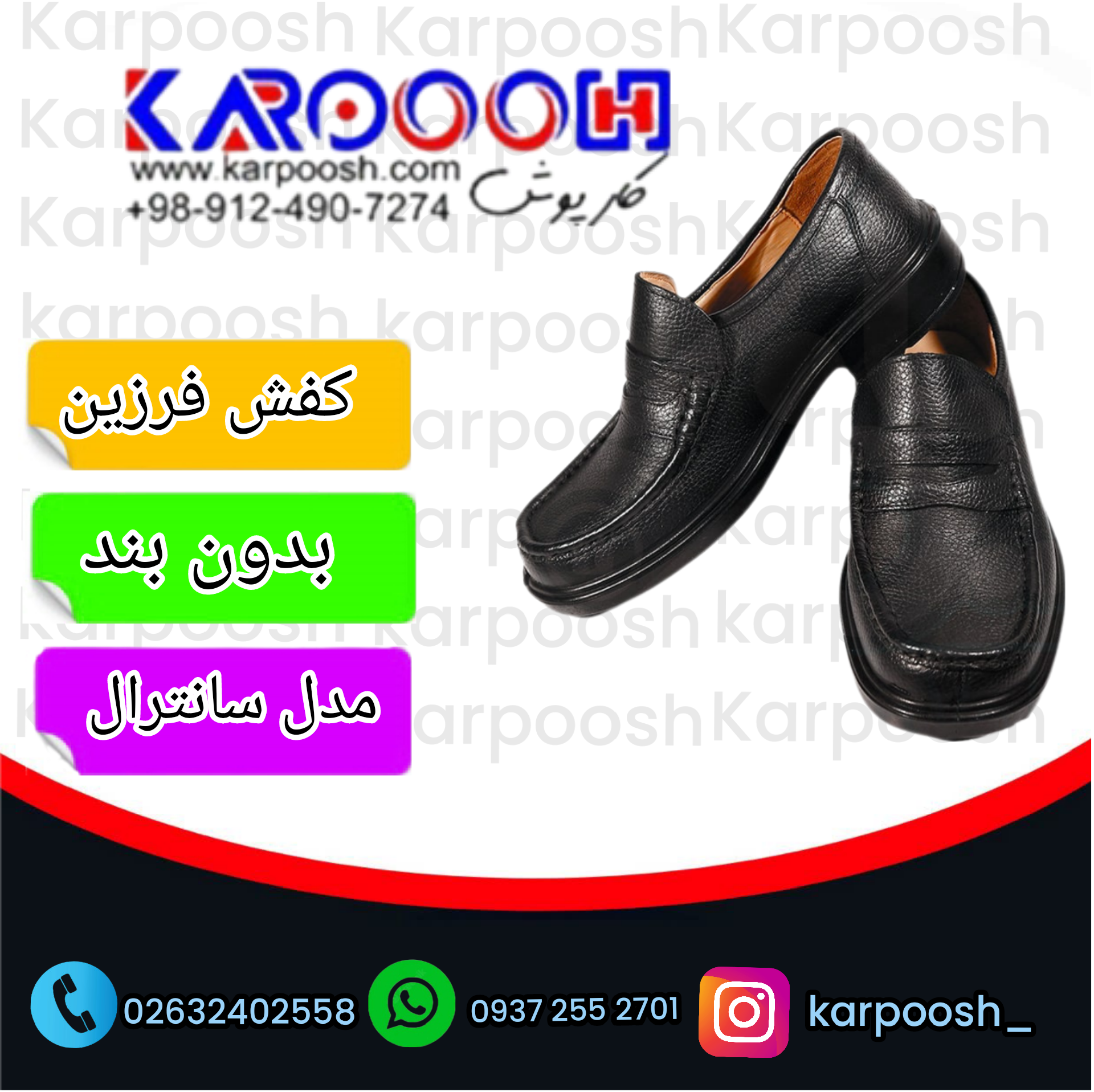 کفش سانترال فرزین