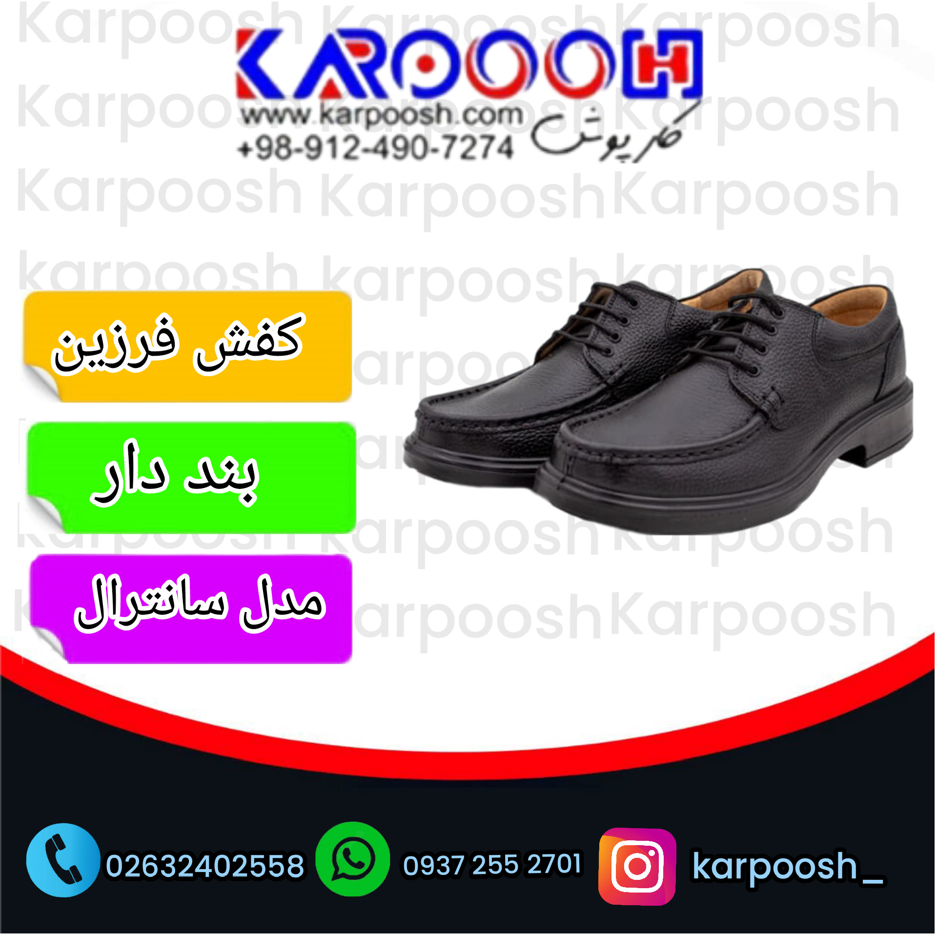 کفش سانترال فرزین