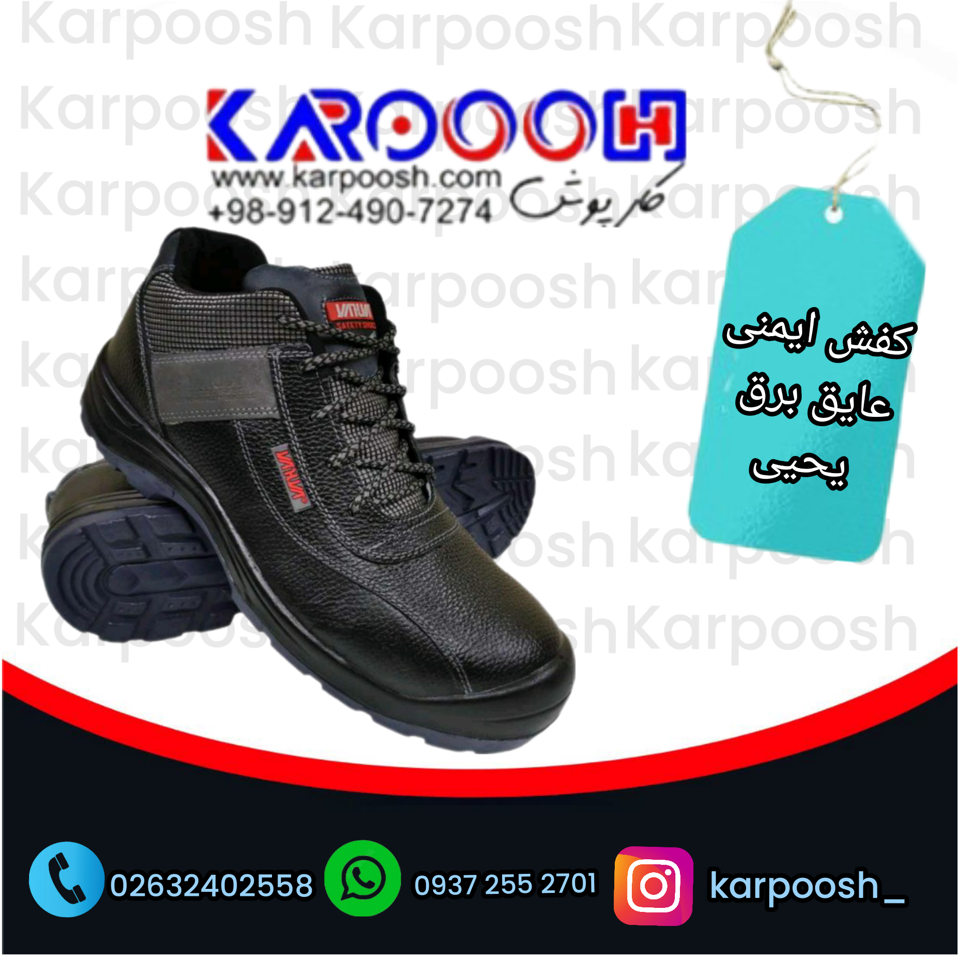  انواع کفش ایمنی عایق برق