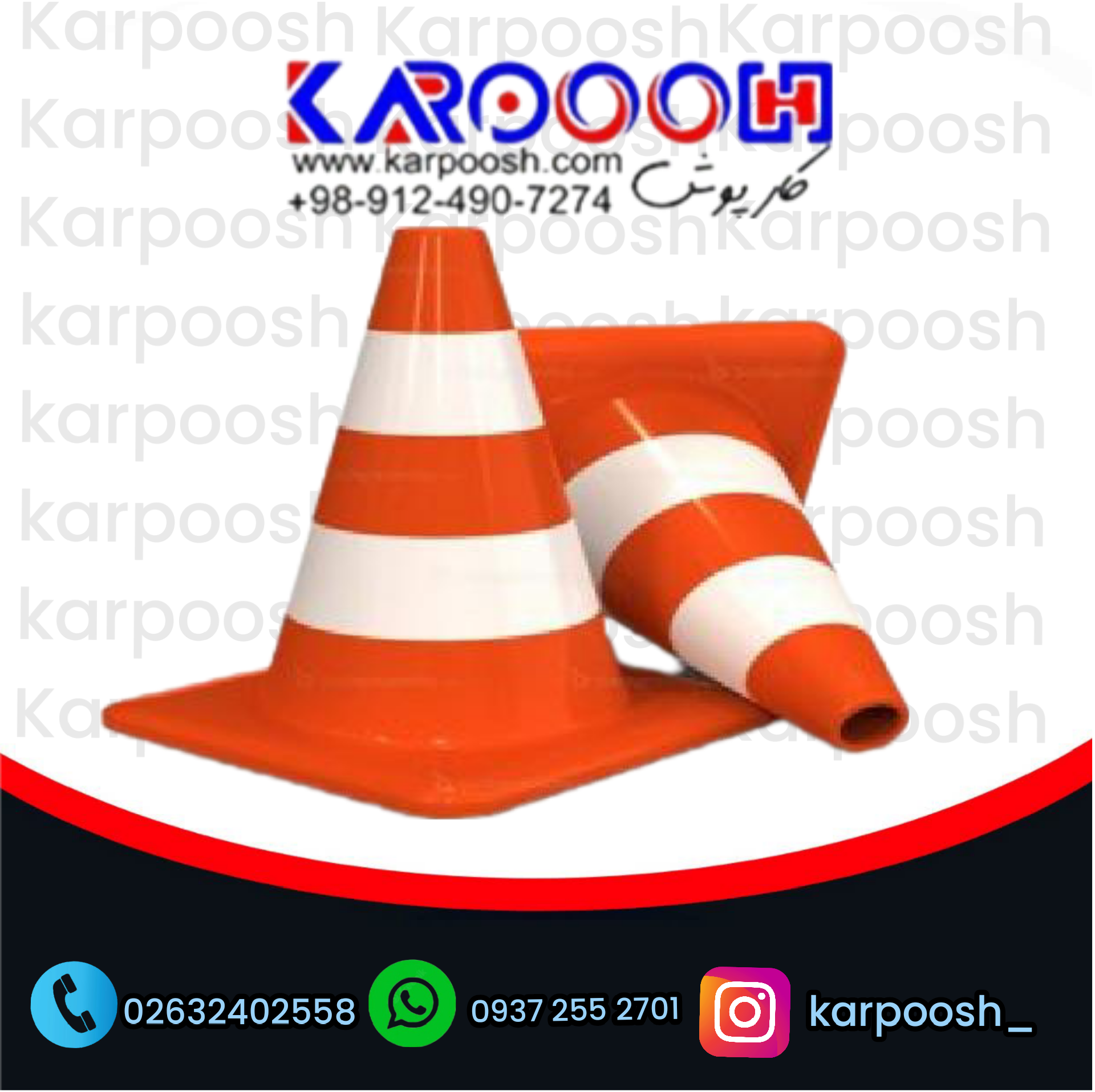 مخروط ترافیکی