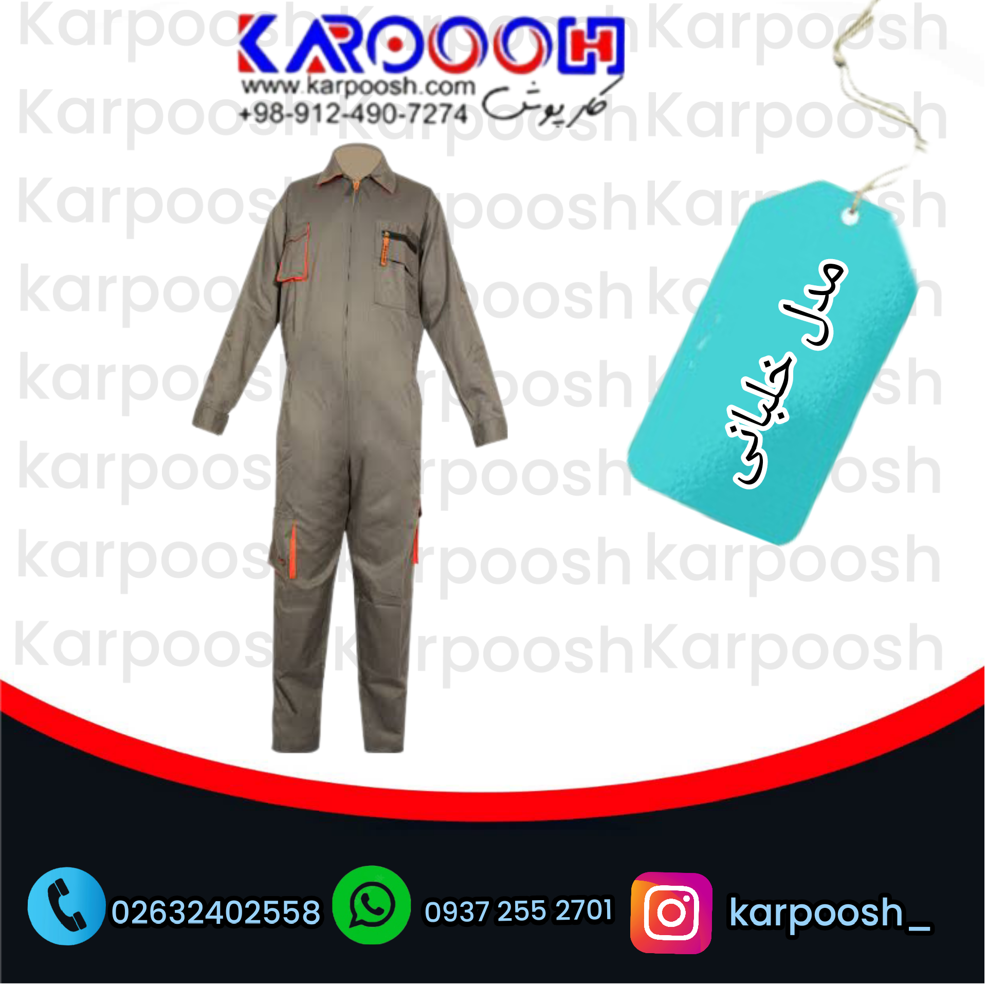 لباس کار یکسره