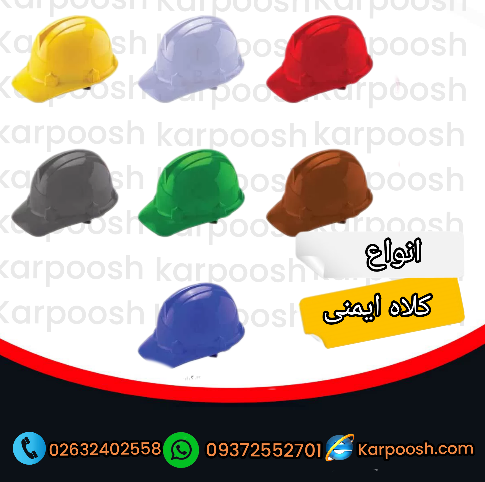 کلاه مهندسی