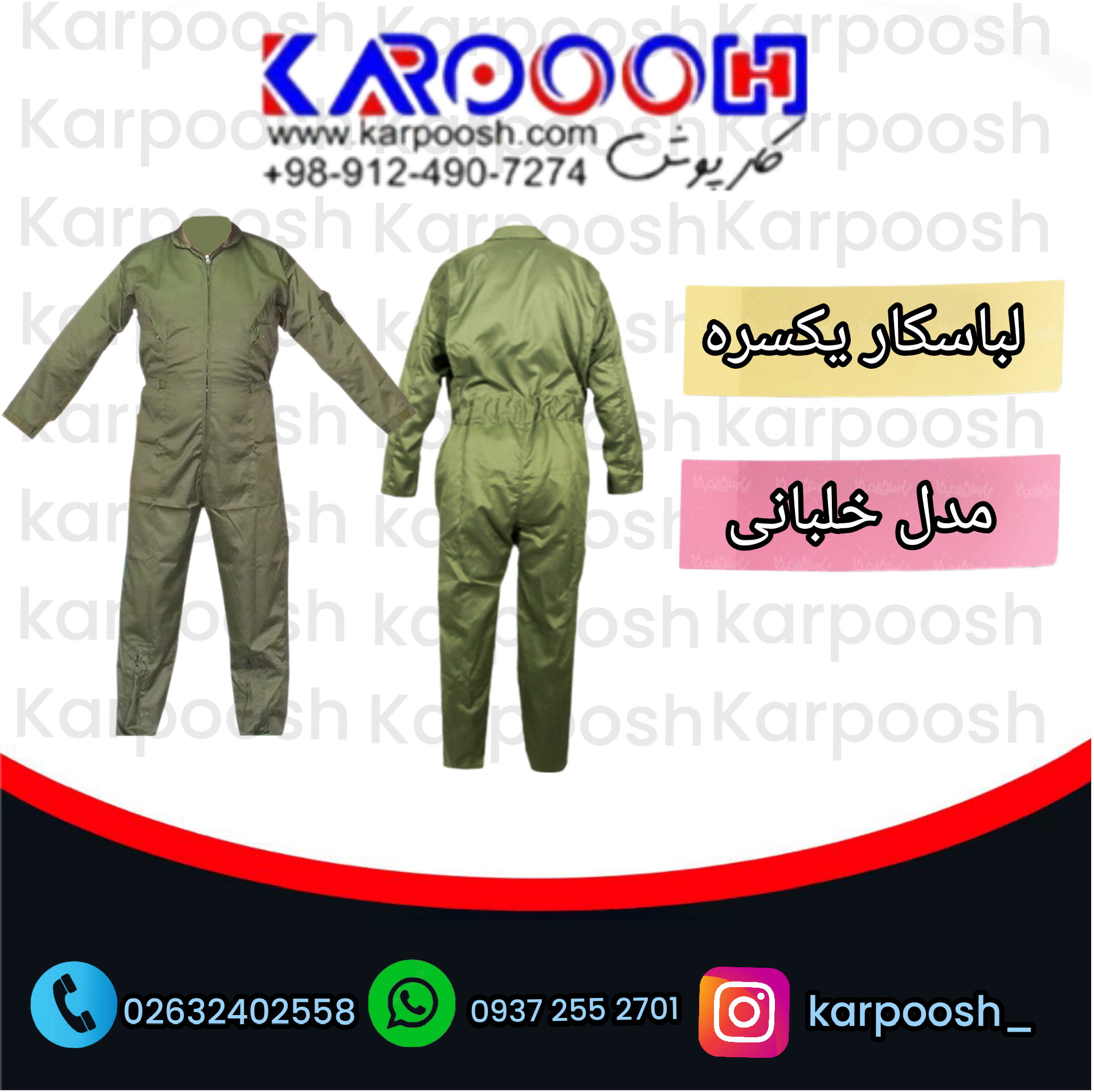 لباس کار یکسره مدل خلبانی