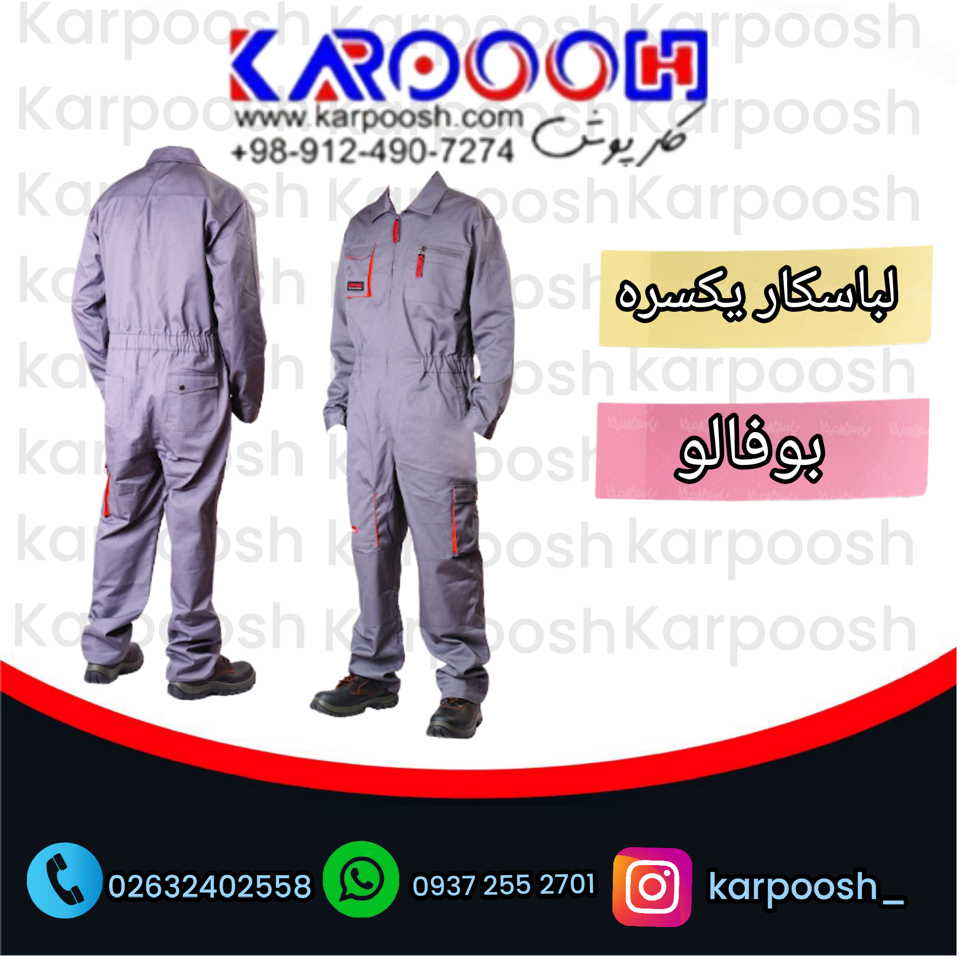 لباس کار یکسره بوفالو