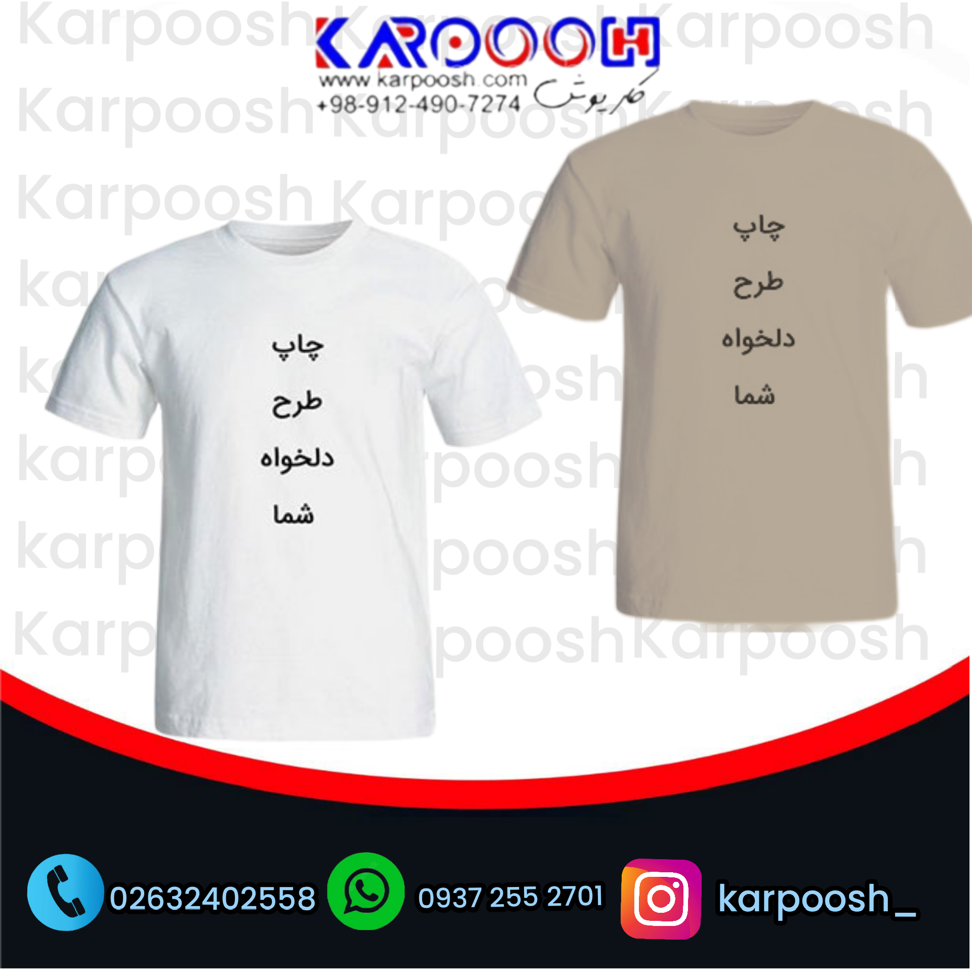 انواع چاپ در تولیدی کارپوش