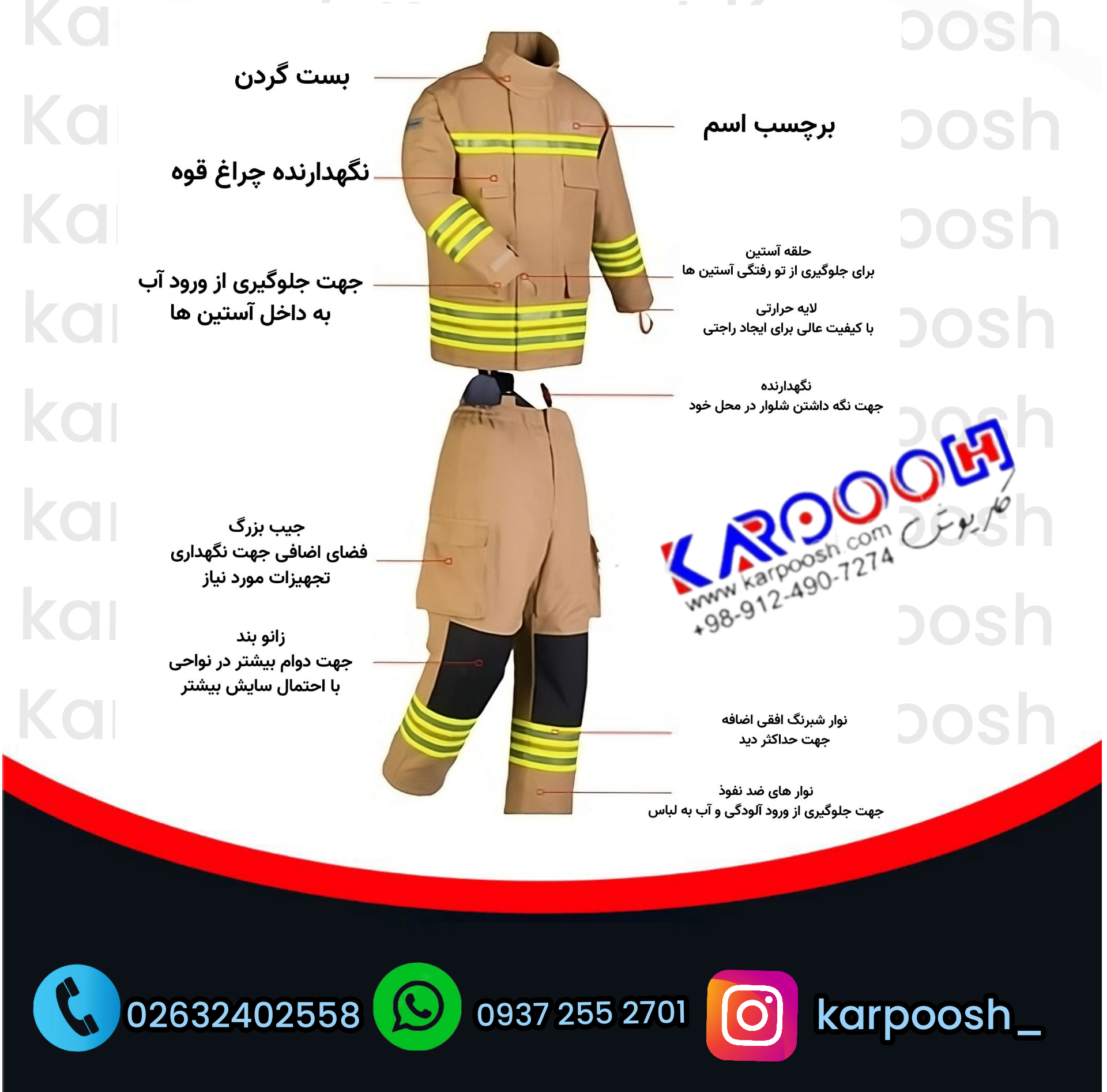 لباس عملیاتی آتشنشانی در تولیدی کارپوش