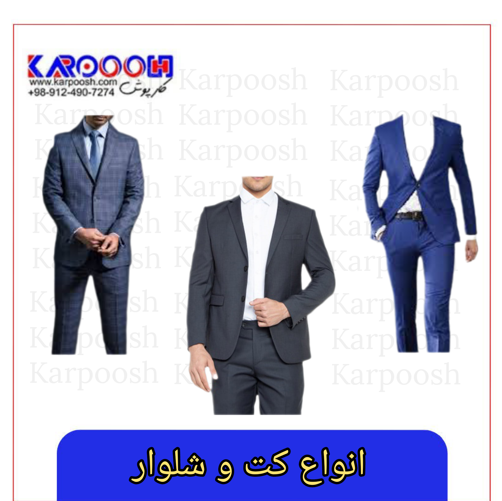 تولیدی کت و شلوار اداری