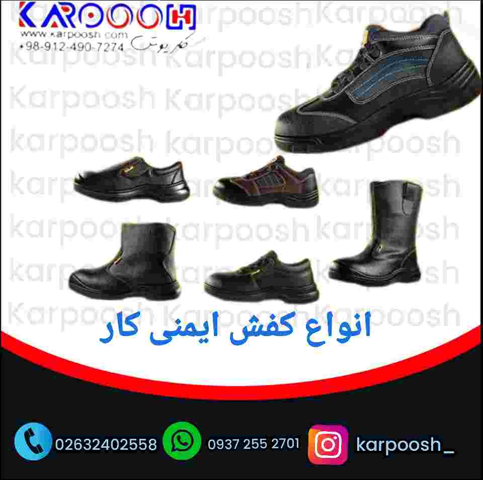 برای انتخاب کفش کار باید به چه خصوصیاتی توجه کنیم