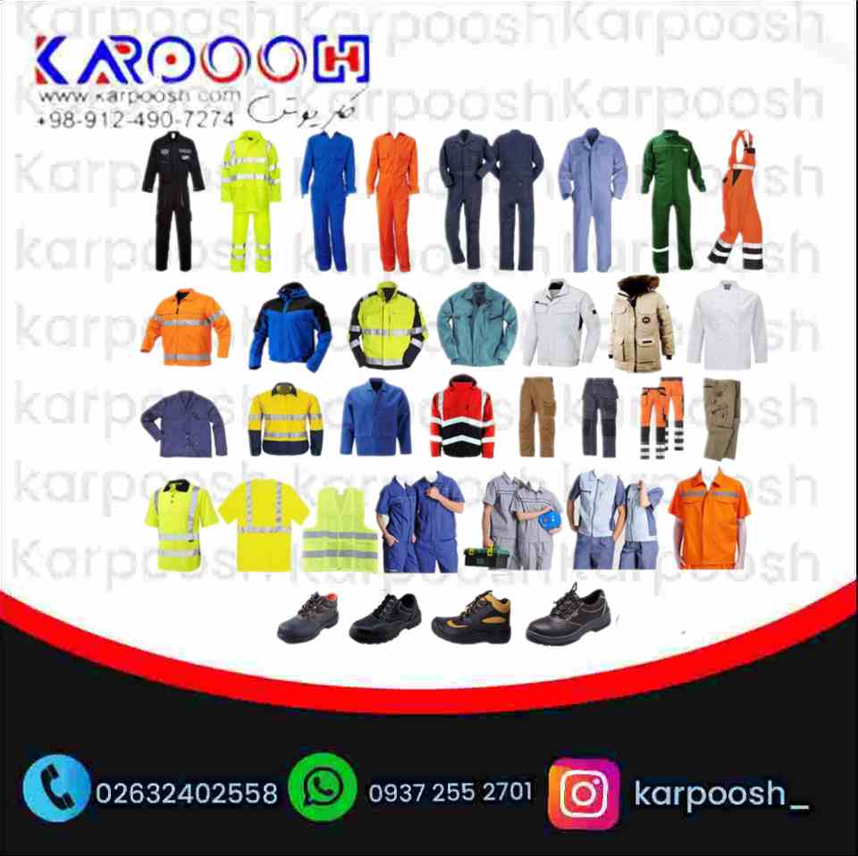 تنوع لباس کار در کارپوش