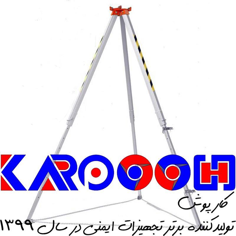کارپوش اولین تولید کننده سه پایه نجات ایرانی با استانداردهای معتبر اروپایی و حداقل قیمت