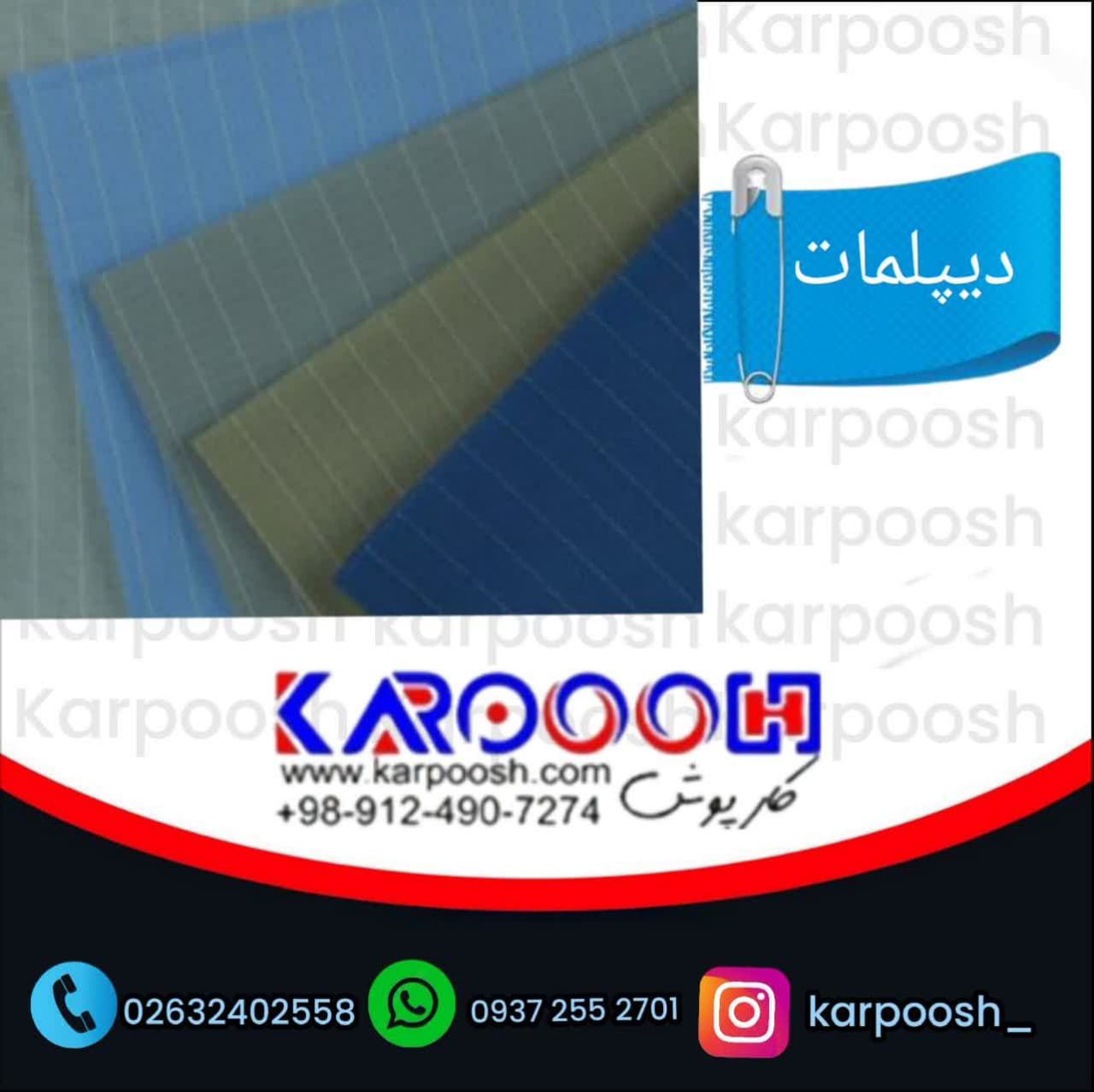 پارچه فاستونی مطهری