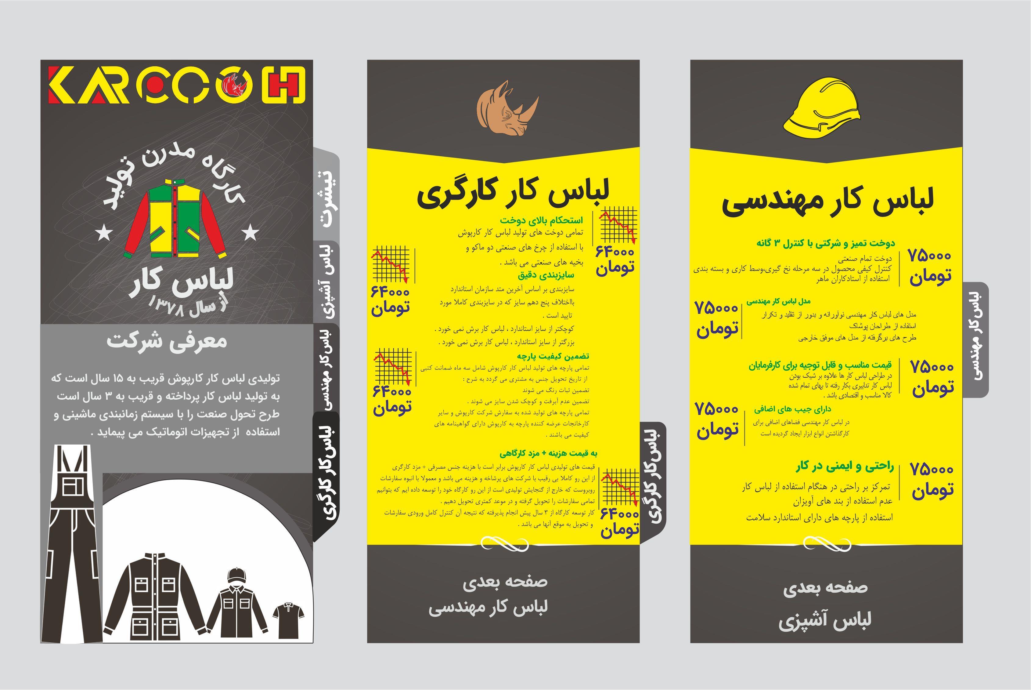 تولیدی لباس کار در تهران