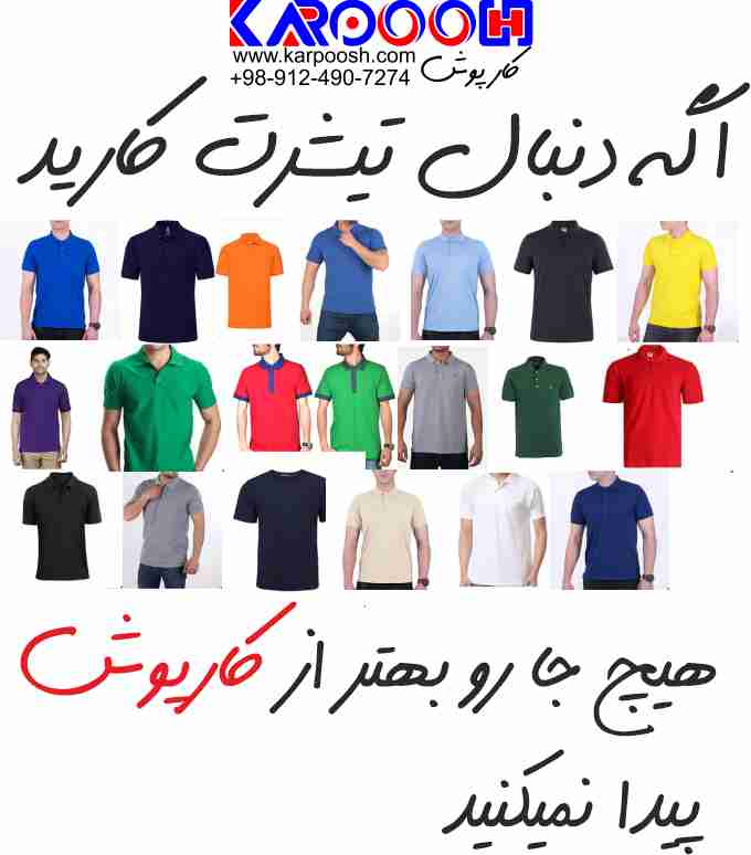 🏅 تیشرت تبلیغاتی پوشکا – لباس تیمی برای موفقیت