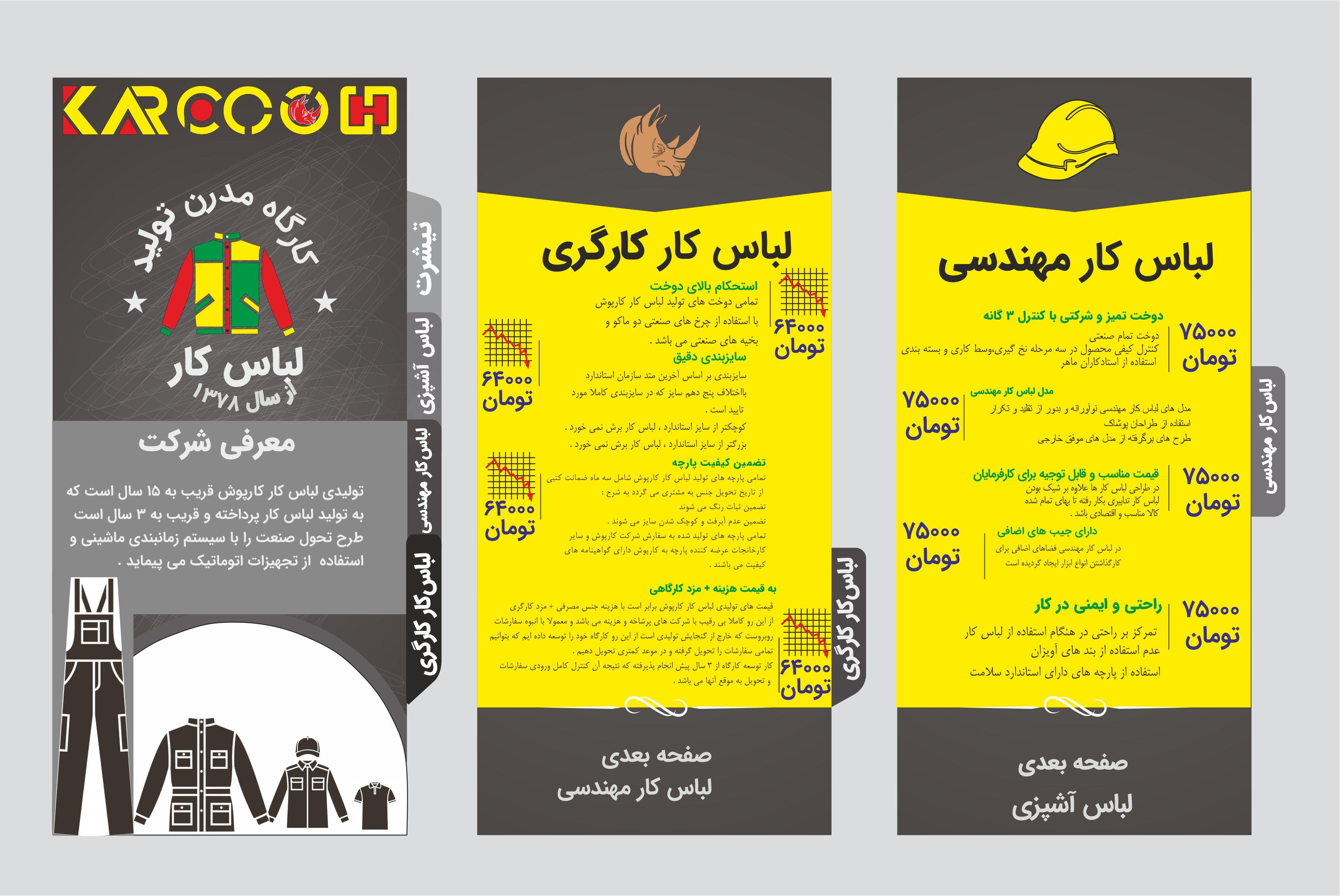  تولیدی لباس کار در شمس آباد